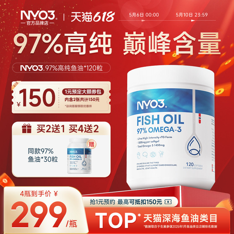 NYO3白金罐挪威97%高纯rTG型深海鱼油胶囊120粒中老年高浓omega3