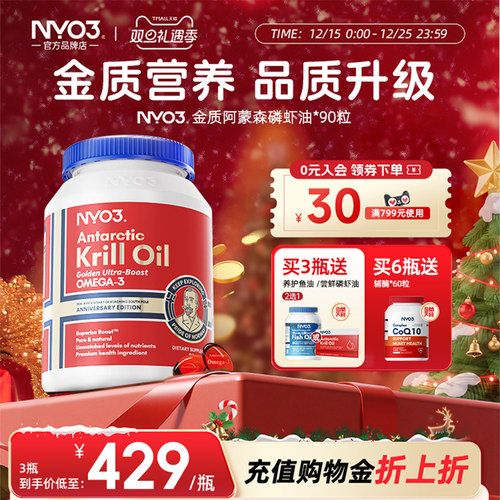 nyo3南极磷虾油软胶囊