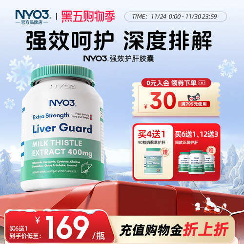 nyo3挪威进口70倍奶蓟草