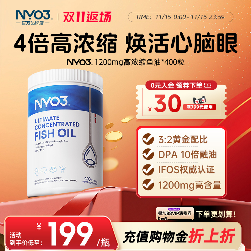 高浓度深海鱼油软胶囊