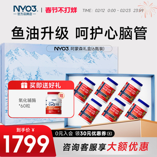 【6瓶礼盒装】NYO3磷虾油阿蒙森56%磷脂型深海鱼油礼盒装90粒经典