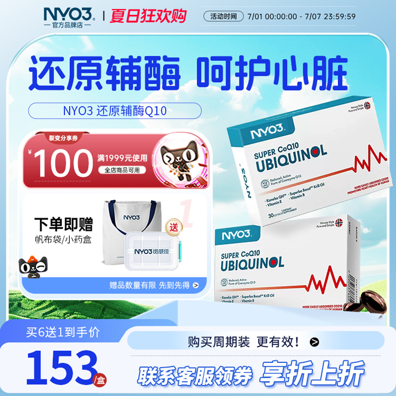 nyo3輔酶q10呵護中老年