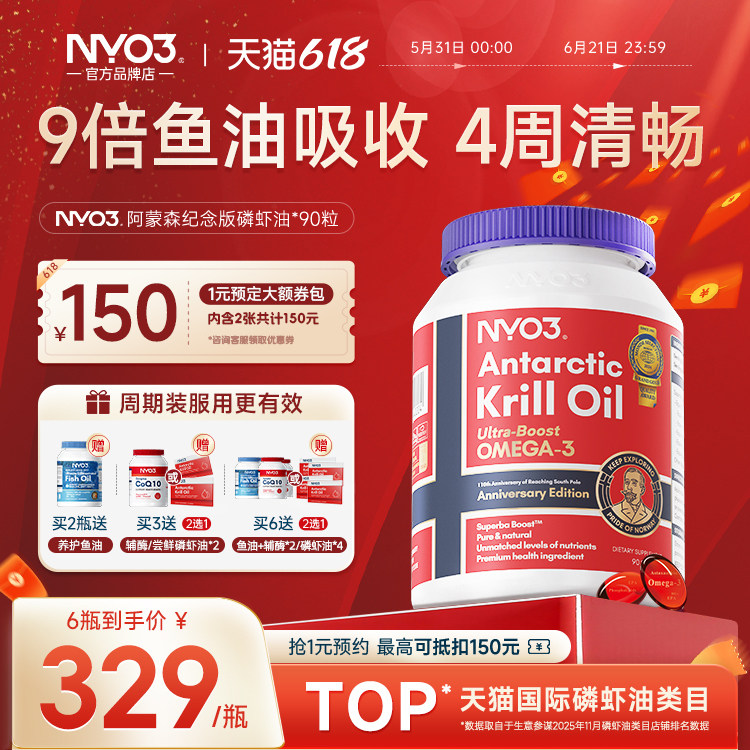 NYO3挪威阿蒙森磷虾油90粒纯南极59%海洋磷脂鱼油升级进口omega3