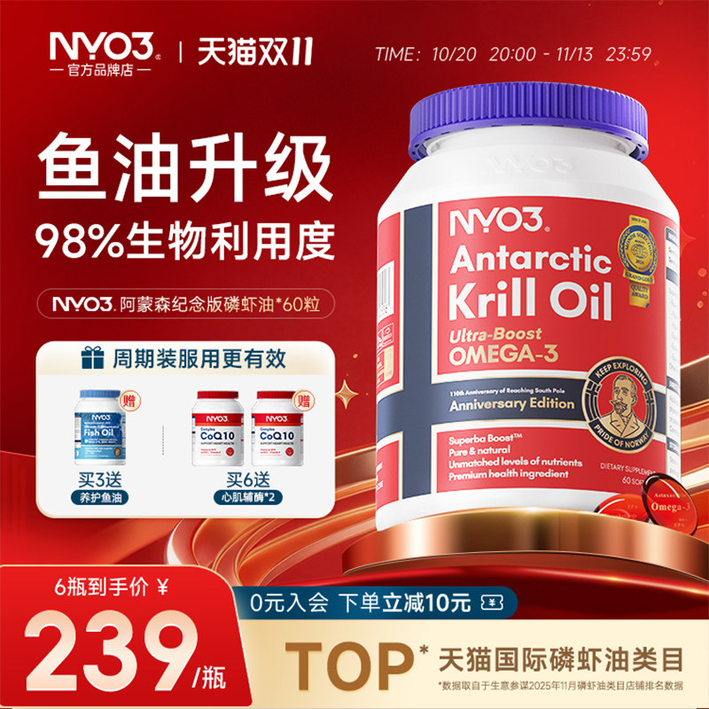 NYO3挪威阿蒙森磷虾油纯南极高端59%磷脂深海鱼油omega3升级60粒