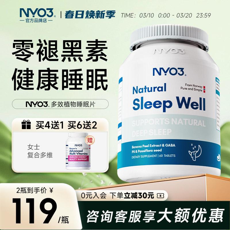 NYO3挪威进口闪睡片非褪黑素睡眠片安瓶助眠天然植萃非软糖成人用