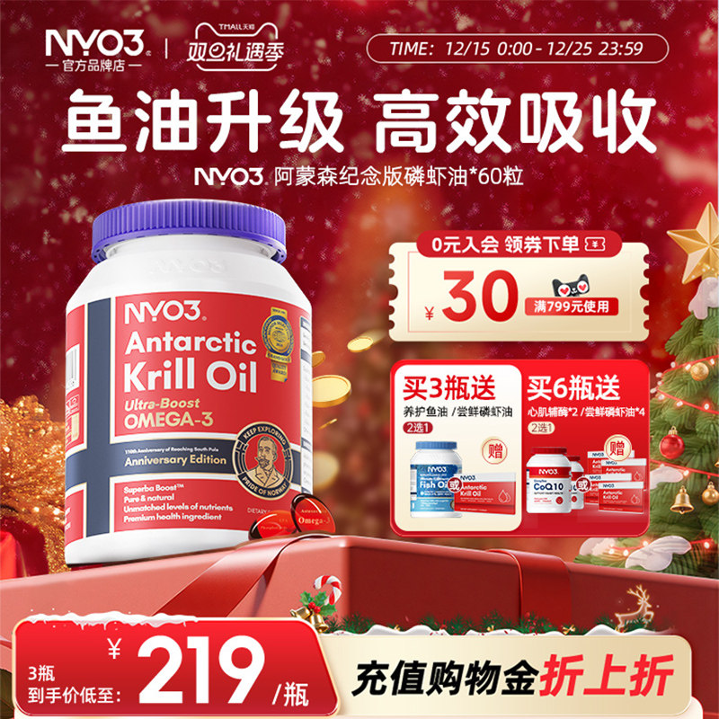 NYO3挪威进口阿蒙森磷虾油纯南极高端59%磷脂深海鱼油omega3升级