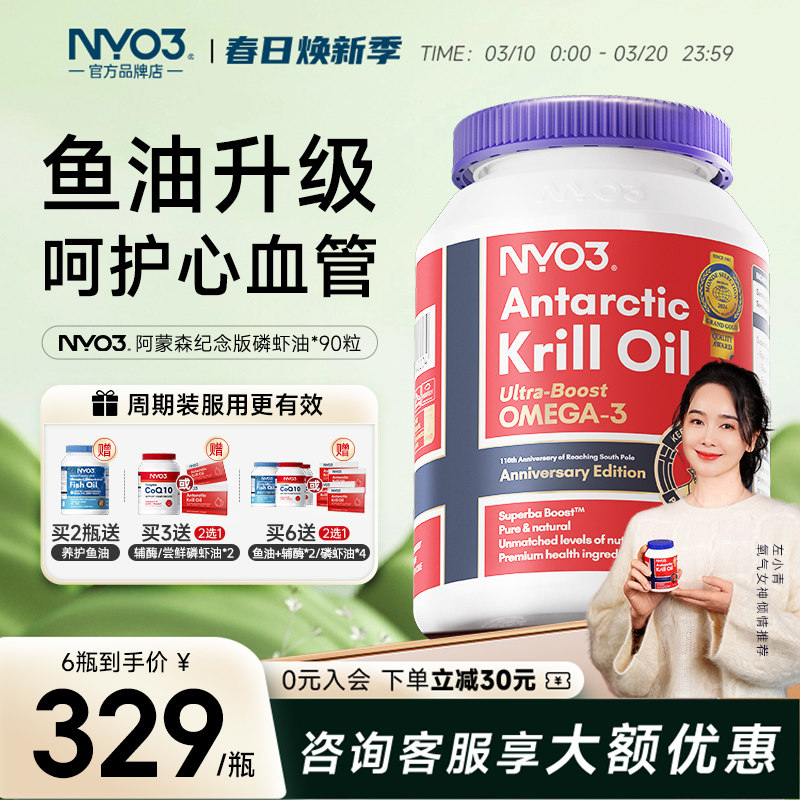 NYO3挪威进口阿蒙森磷虾油90粒纯南极59%海洋磷脂鱼油升级omega3