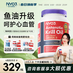 NYO3挪威进口阿蒙森磷虾油90粒纯南极59%海洋磷脂鱼油升级omega3