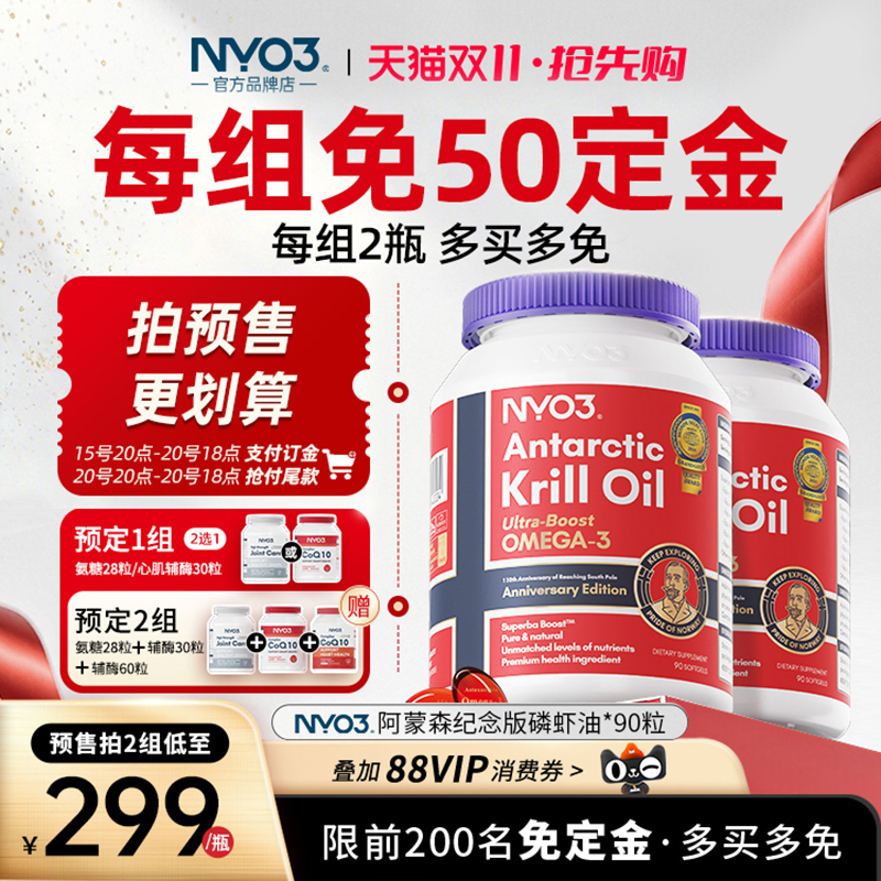 NYO3磷虾油阿蒙森海洋磷脂
