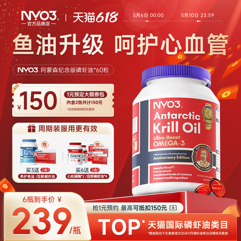 NYO3挪威阿蒙森磷虾油纯南极高端59%磷脂深海鱼油omega3升级60粒