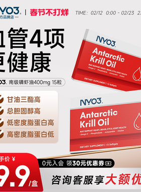 NYO3南极磷虾油升级中老年保健高含量15粒成人omega-3