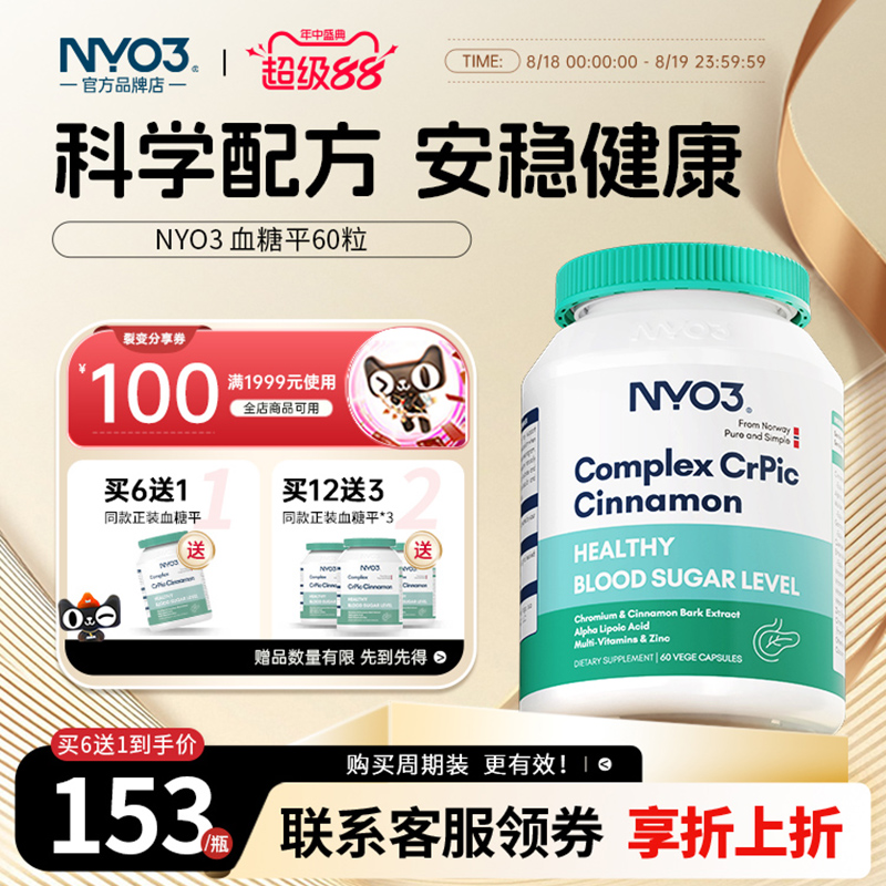 NYO3挪威抗糖灵胶囊三价铬苦瓜素皂苷血糖中老年人天然口服胰岛素