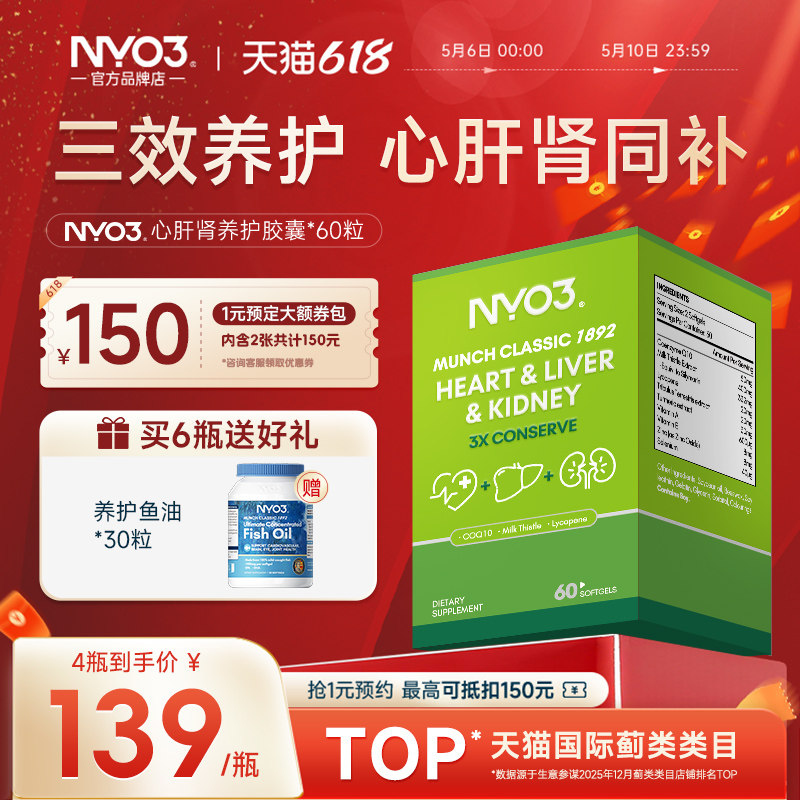 NYO3心肝肾养护高含量番茄红素奶蓟草心肌辅酶加班熬夜肝脏片前腺