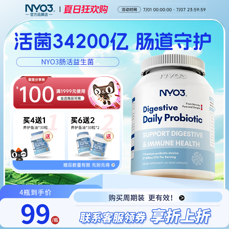 NYO3诺威佳复合益生菌