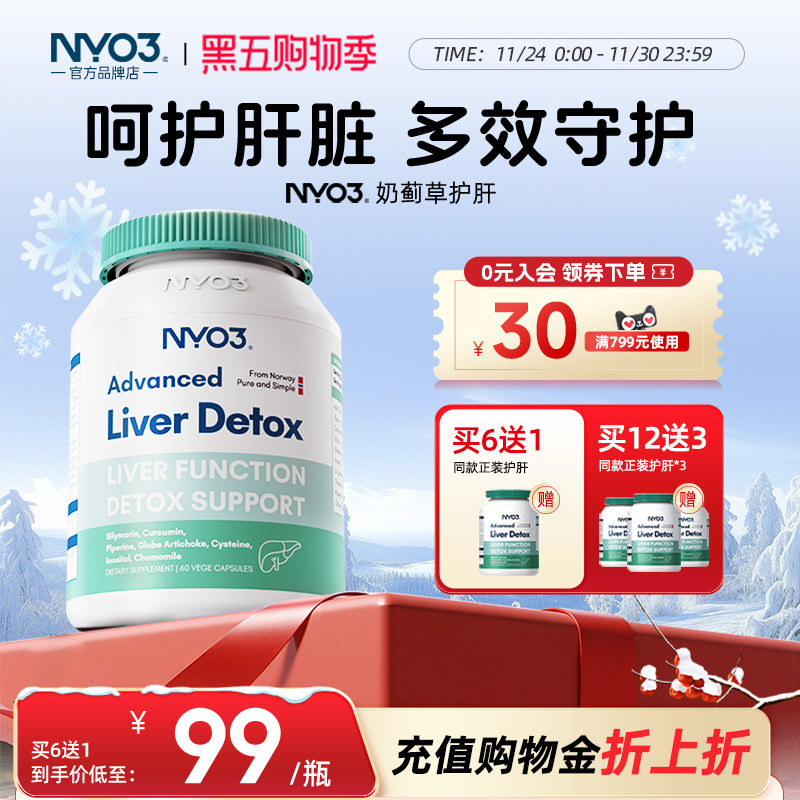 NYO370倍奶蓟草熬夜解酒正品