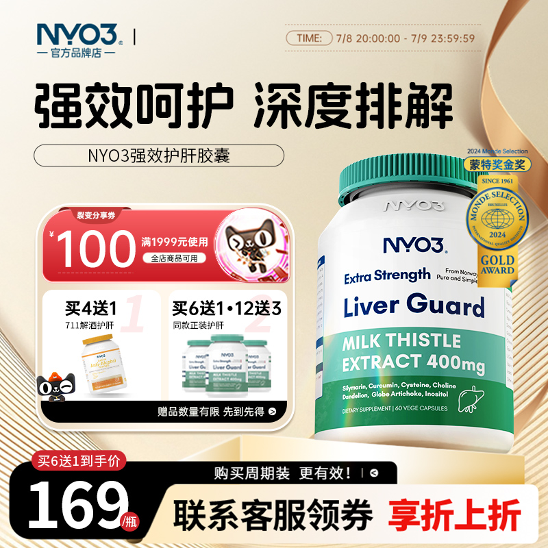 nyo3挪威进口70倍奶蓟草