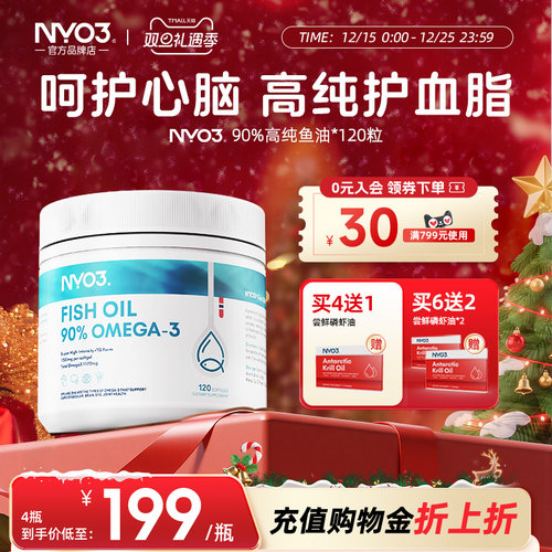 NYO3高纯度90%深海鱼油