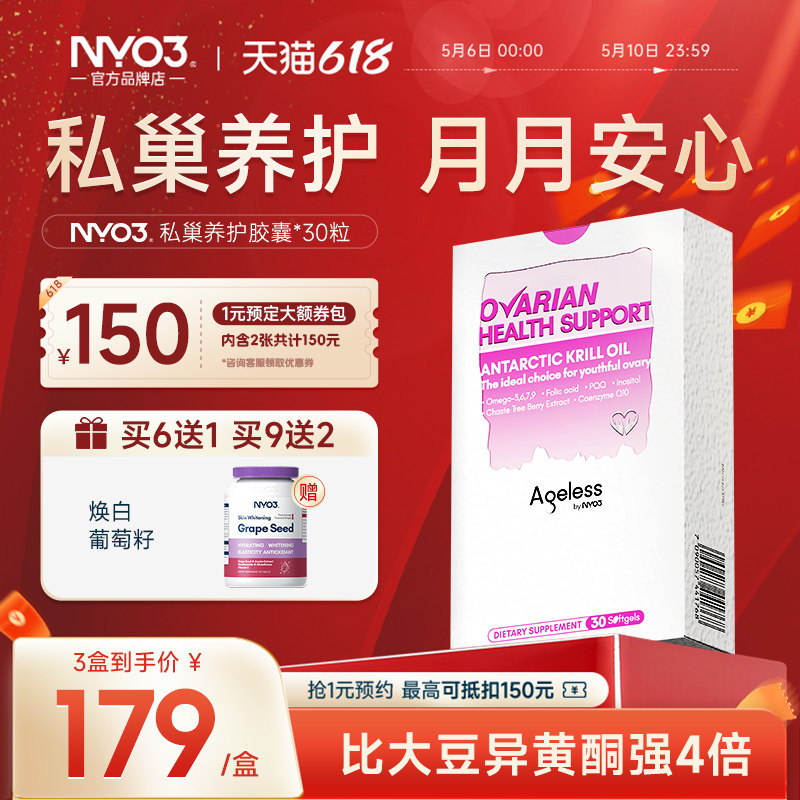 NYO3养宫护巢pqq辅酶omega3磷虾油备.孕姨妈期内分泌子宫早更早衰