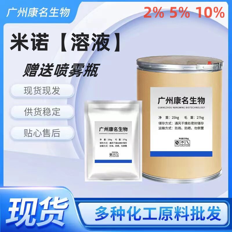 米诺地尔萃取溶液5%生发育发液500ml/瓶米诺地尔擦剂清爽型更方便