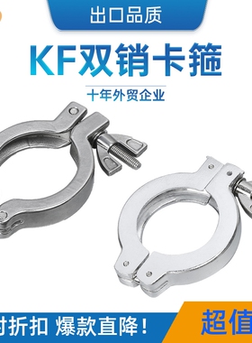 真空铝卡箍SS304不锈钢快装KF16抱箍25接头40卡盘50卡扣63管夹NW