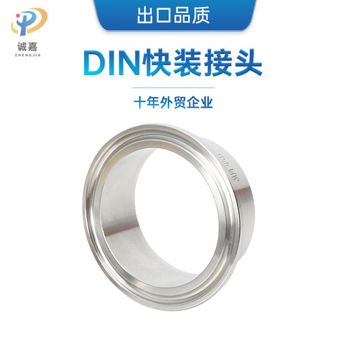 不锈钢德标DIN卡盘接头