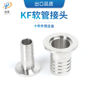 KF-软管宝塔接头 皮管接头紧固件 SS304一体成型不锈钢带卡盘真空