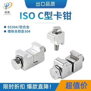M12 M10 ISO法兰铝合金单双边卡钩螺栓真空C型铝卡箍卡钳螺栓