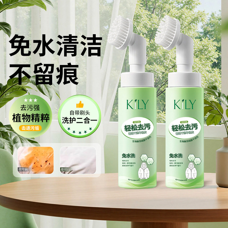 德国进口KILY羽绒服干洗剂免水洗泡沫清洁剂去油去渍衣物清洗剂渗