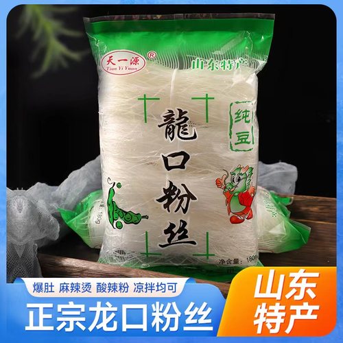 山东正宗龙口工艺豌豆粉丝商用方便即食酸辣粉条花甲粉专用干米线