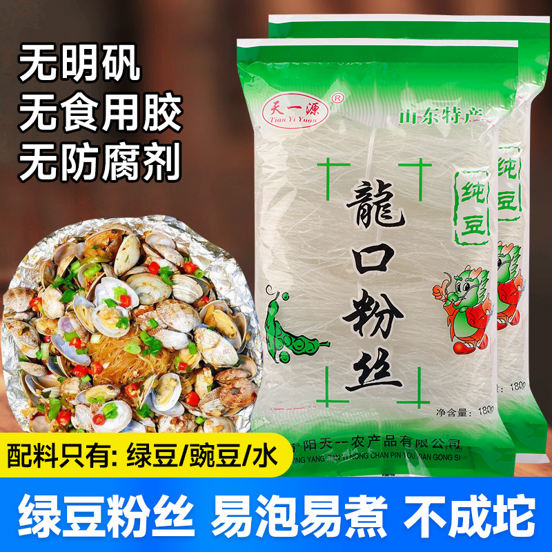 山东正宗龙口绿豆粉丝白扇贝蒜蓉生蚝凉拌豌豆龙须干米粉商用丝粉