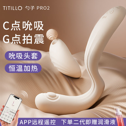 TITILLO勺子Pro震动g点高潮棒情趣女用品成人玩具女性专用自慰器