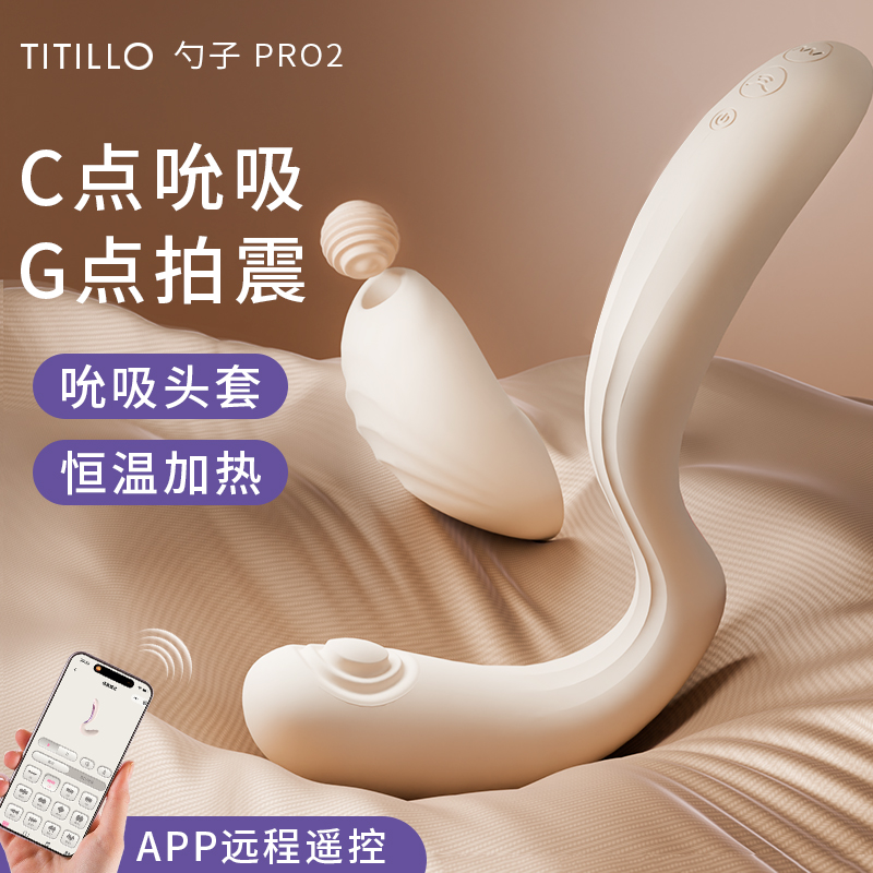 TITILLO勺子Pro二代震动g点高潮棒情趣用品成人玩具女性用自慰器