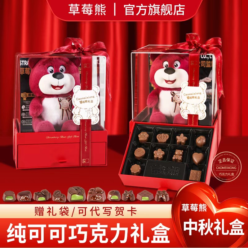万圣夜圣诞节草莓熊旗舰店女友生日开心果榛子夹心巧克力礼盒