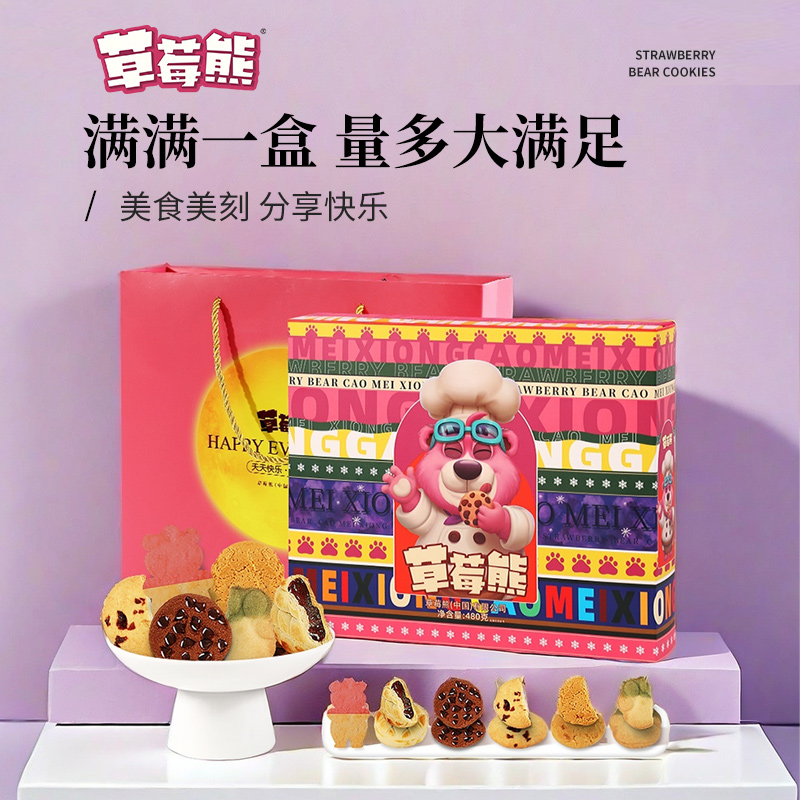 草莓熊什锦礼盒灌浆零食曲奇风味糕点下午茶休闲临期小零食