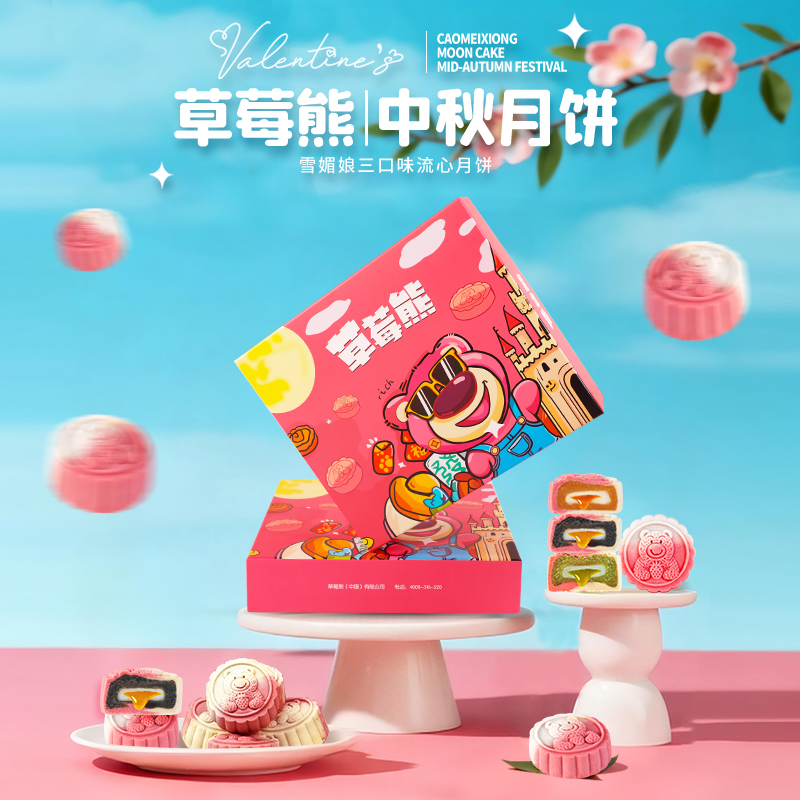 2025新款草莓熊月饼礼盒装雪媚娘奶黄流心多口味混搭糕点礼盒T