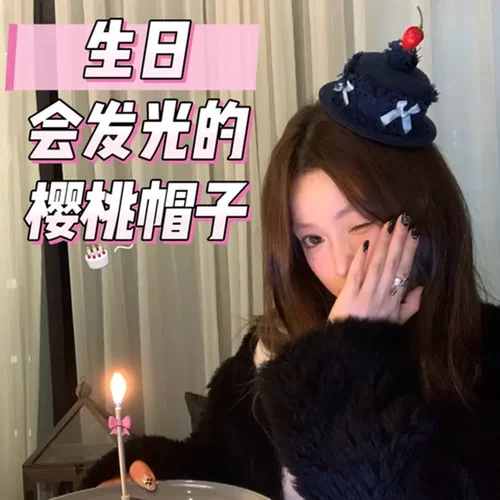 发夹聚会的发箍帽子拍照樱桃蛋糕发光派对可爱氛围生日道具会出片