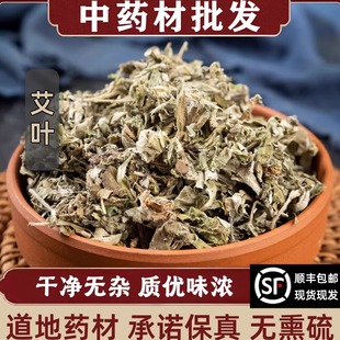 艾叶中药材农家干艾草500g散装陈艾叶泡脚泡澡艾灸坐月子洗头正品