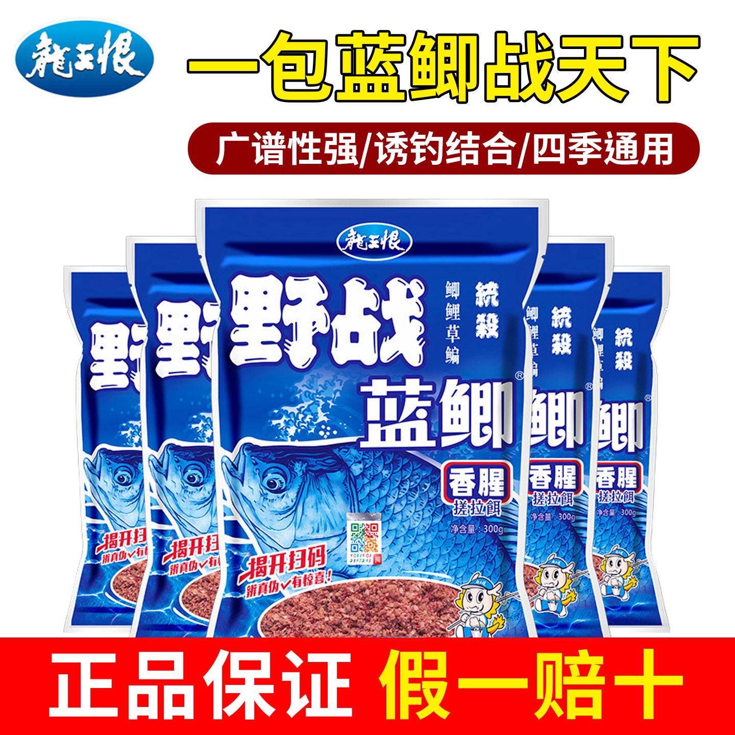 龙王恨野战蓝鲫X5金版通杀饵料