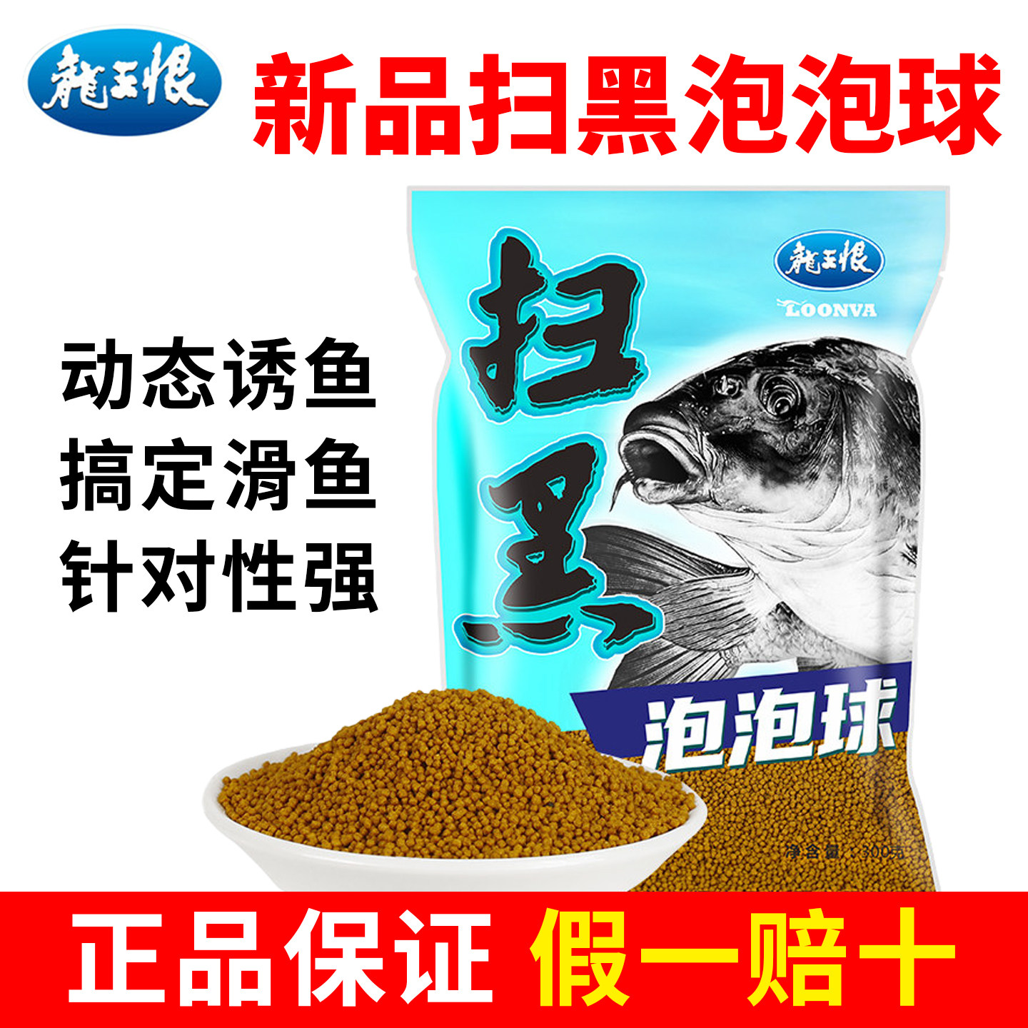 龙王恨泡泡球颗粒野钓黑坑散炮图片