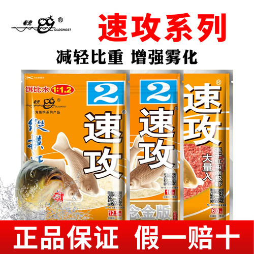 老鬼速攻2号金版甜香奶香鱼饵
