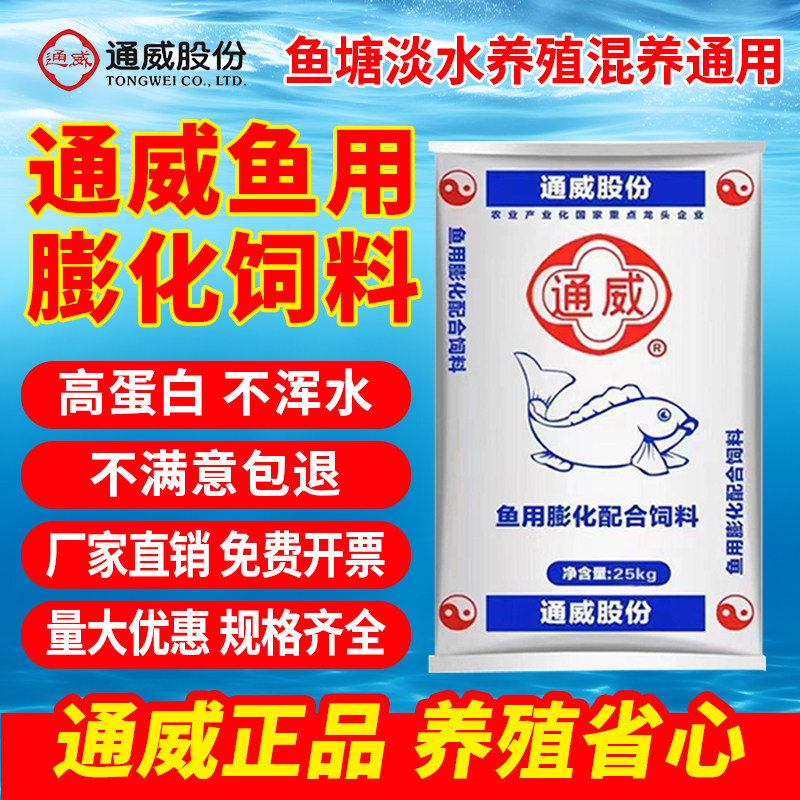 通威淡水鱼通用高蛋白颗粒饲料图片