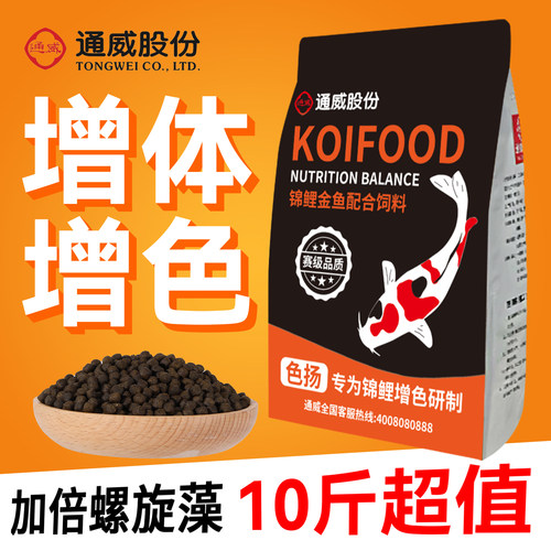 【10斤超值】赛级品质锦鲤鱼饲料