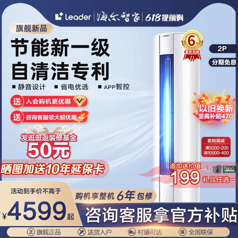 统帅空调(Leader)海尔智家冷暖家用客厅新1级柜机2匹变频50WDB