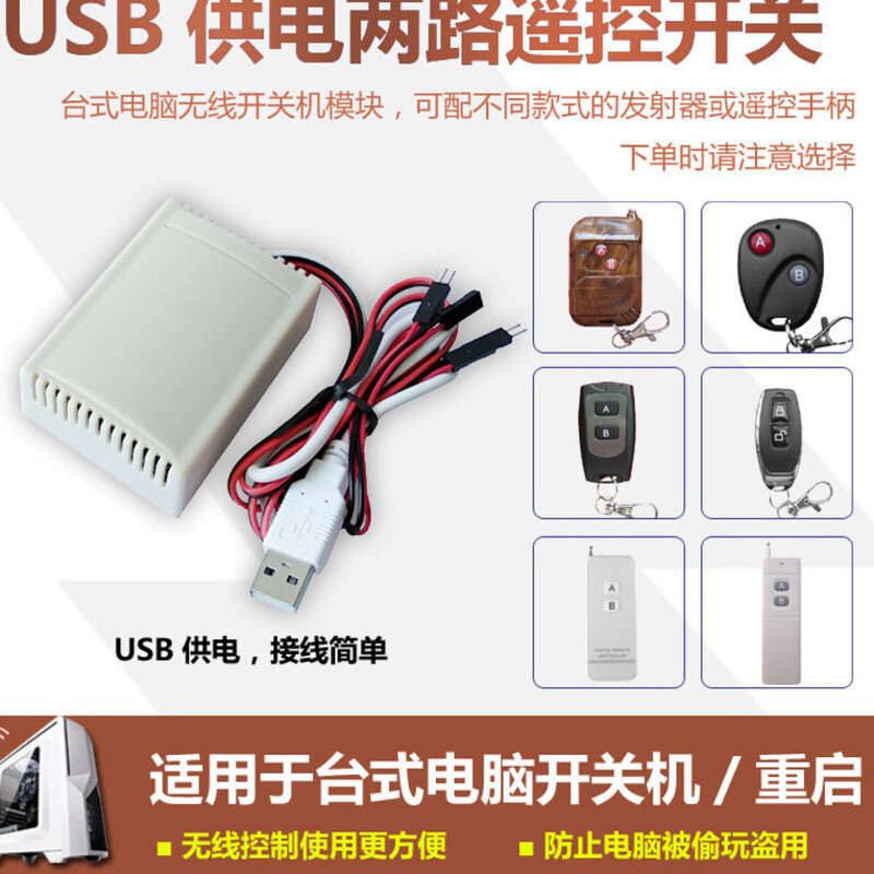 USB供电台式机电脑无线遥控开关机开机重启按钮射频智能改装模。使用感如何?