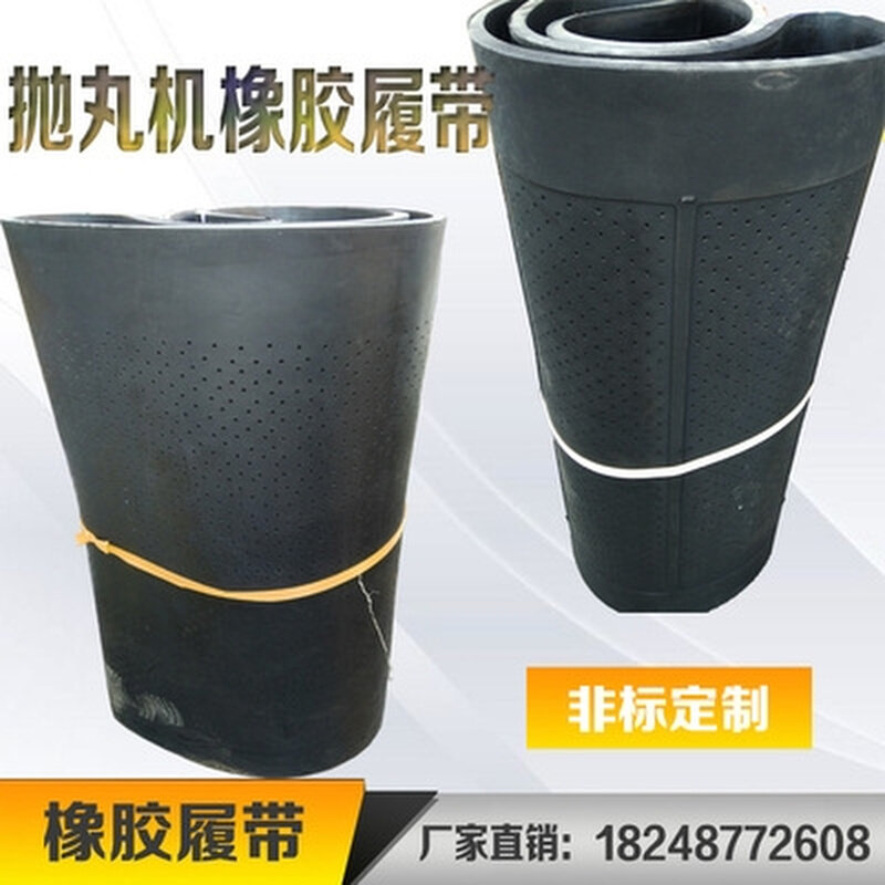 好货抛丸机配件3210326324橡胶履带耐磨易损件东源PL50100滚筒翻