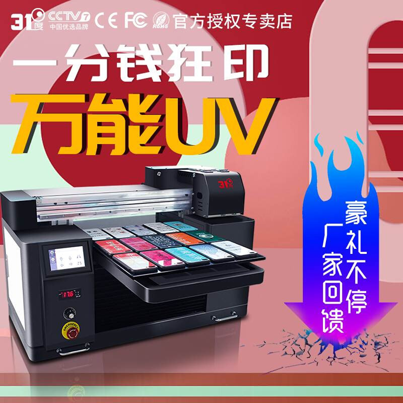 极速31度uv平板打o印机金属亚克力圆柱酒瓶包装礼盒个性定制印刷,办公设备/耗材/相关服务,平板/UV打印机,淘宝优惠券,粉丝福利购,淘宝优惠卷
