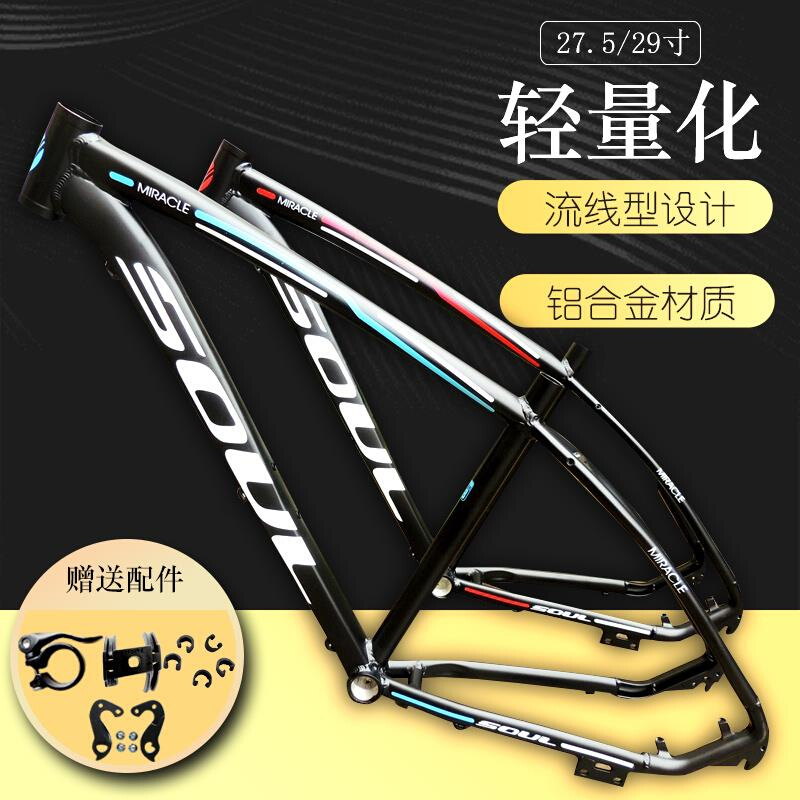 极速26寸27.5寸 29寸山地自行车铝合H金烤漆车架 隐藏式碟刹油刹