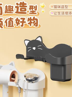 猫咪吹风机置物架免打孔卫生间壁挂式电吹风收纳架子