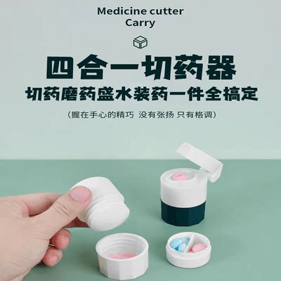 家用高档切药器四神器家用