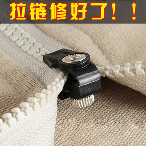 拉链修复器万能通用行李箱衣服背包可拆卸拉链头替换头修复神器